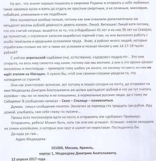 "Село - столице - похмелиться": пенсионер вернул Дмитрию Медведеву свою прибавку к пенсии 