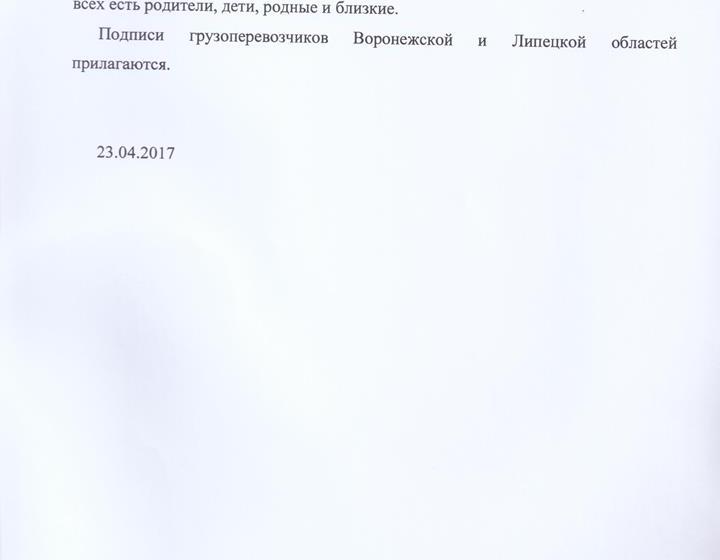 В.Ф. Рашкин направил запросы в несколько ведомств с просьбой поддержать требования дальнобойщиков Липецкой и Воронежской областей
