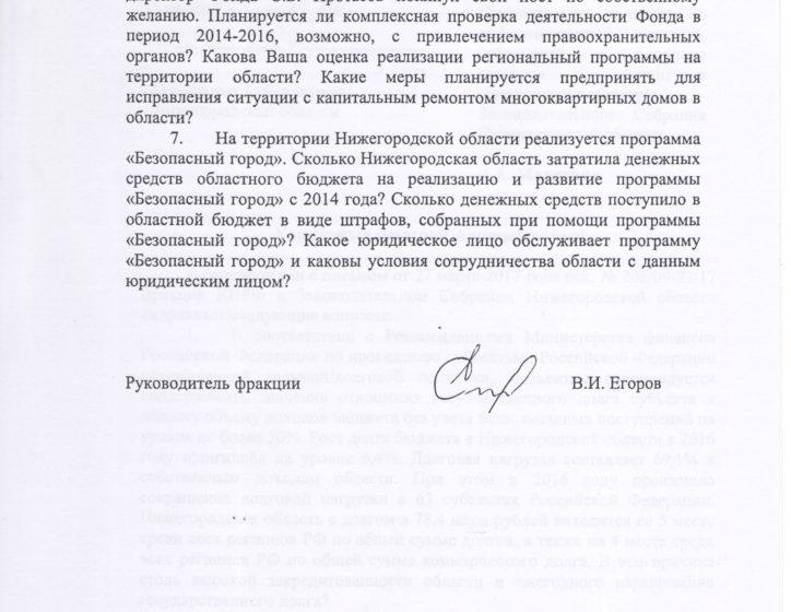 Нижегородская область. У коммунистов есть вопросы к губернатору Шанцеву