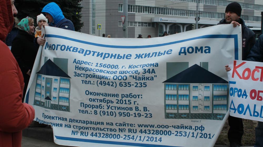 Митинг протеста КПРФ в Костроме