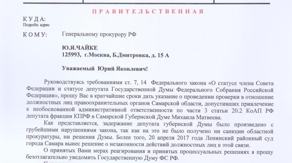 В.Ф. Рашкин направил запросы в Генпрокуратуру и силовые структуры с просьбой разобраться в ситуации с арестом организатора марша протеста в Самаре