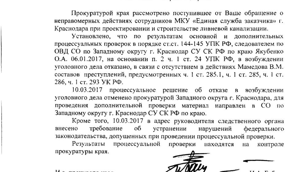 Краснодарский край. По требованию В.Ф. Рашкина и С.П. Обухова возобновлено следствие по нарушениям законодательства во время ремонта и строительства ливневой канализации в Краснодаре 