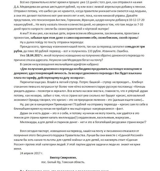 У Медведева не нашлось денег, чтобы вернуть прибавку пенсионеру