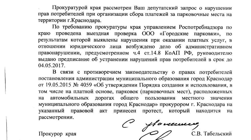 В.Ф. Рашкин и С.П. Обухов через прокуратуру добились отмены незаконного постановление мэрии Краснодара по ограничению прав автомобилистов 