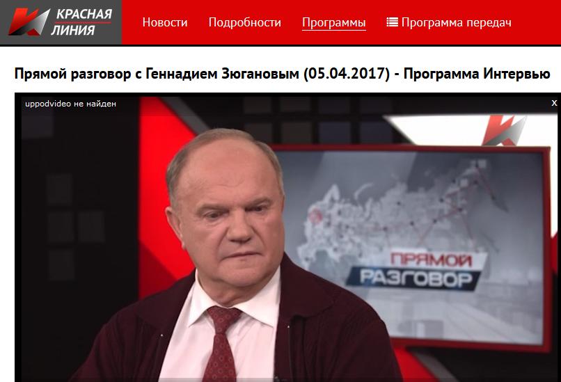Очередной "Прямой разговор" с Геннадием Зюгановым на "Красной линии"