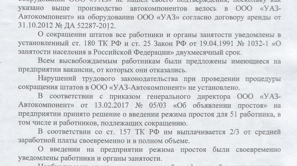 Ульяновская область. Автозаводчане, считающие своё увольнение незаконным, попытались дойти до губернатора