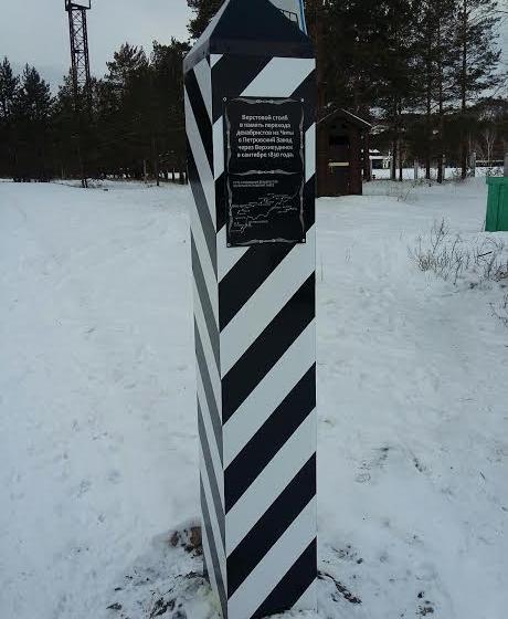 В.Г. Поздняков: В Республике Бурятия установлено пять «верстовых столбов» в продолжение проекта «По дороге декабристов. Чита – Петровский Завод»