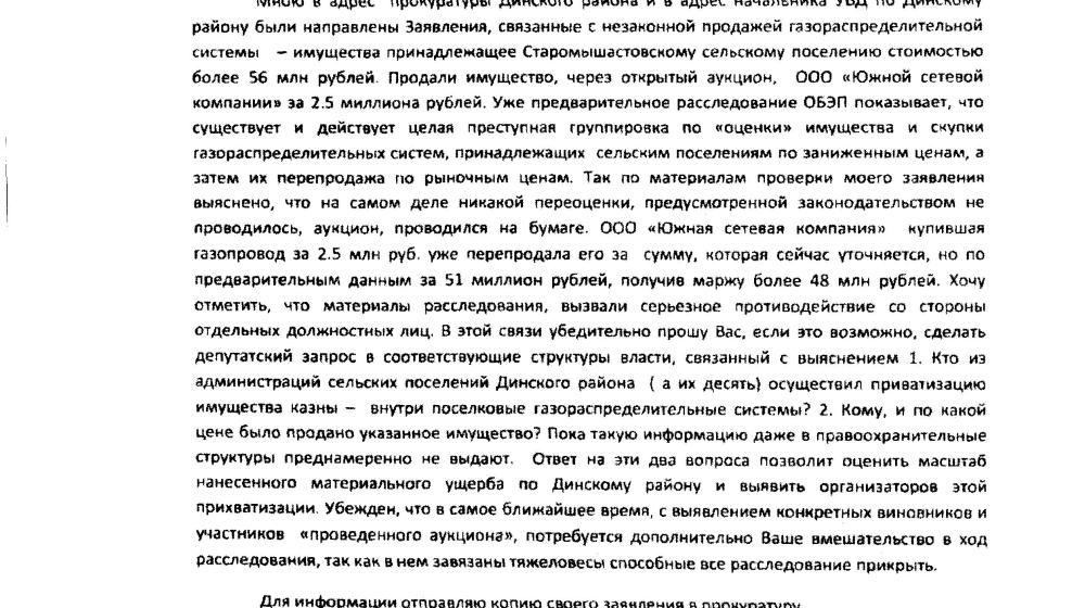 Краснодарский край. По запросу В.Ф. Рашкина и С.П. Обухова прокуратура выявила в станице Старомышастовской нарушения в сфере газоснабжения и муниципальной собственности 