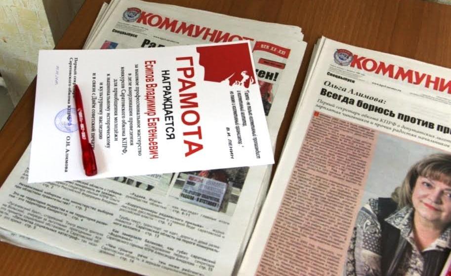 В Саратовском обкоме КПРФ прошла праздничная пресс-конференция