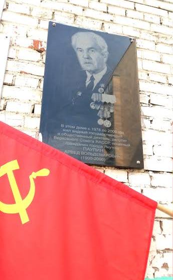 В Якутске состоялось открытие мемориальной доски государственному и партийному деятелю А.В. Паулину