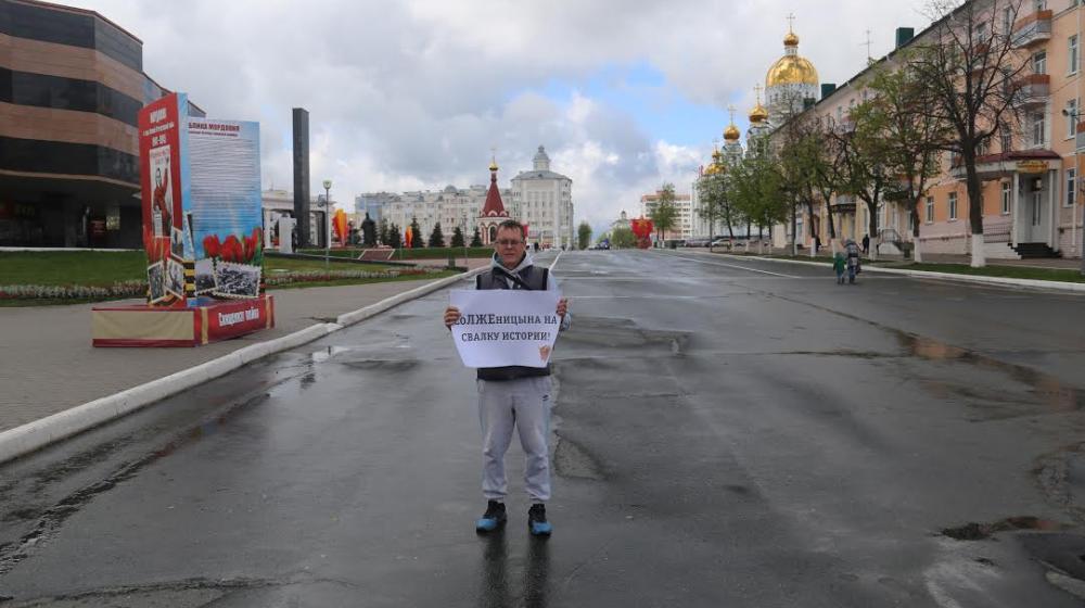 Республика Мордовия. Солженицына – на свалку истории! Одиночные пикеты на Советской площади Саранска