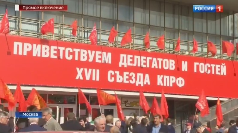 Освещение федеральным телевидением  XVII Съезда КПРФ  27 мая 2017 года