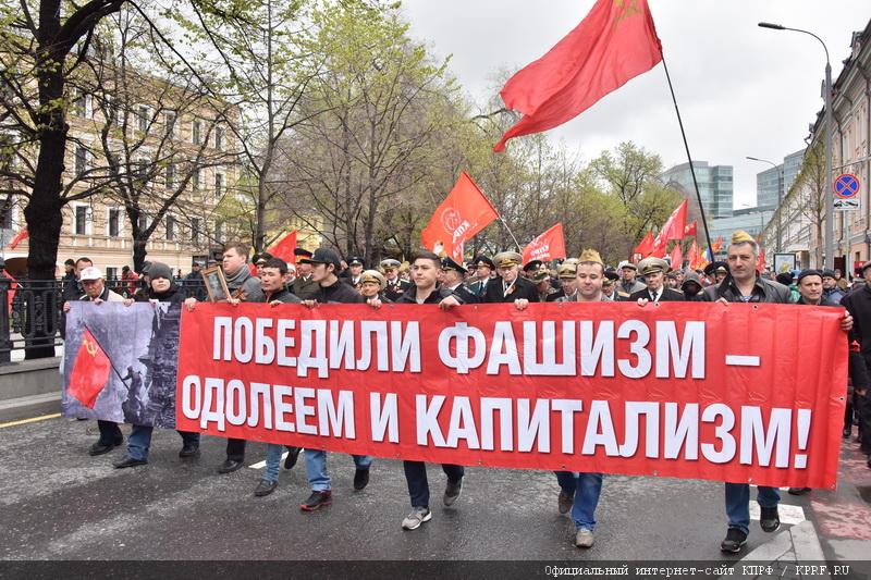 Победили фашизм – победим и капитализм!