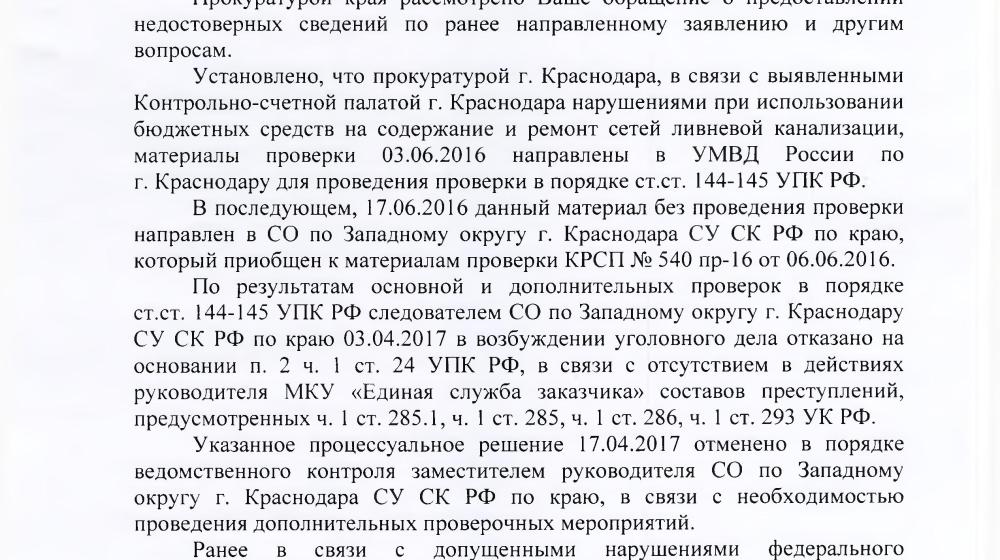На контроле у В.Ф. Рашкина и С.П. Обухова расследование уголовного дела по фактам нарушения законодательства при строительстве сети ливневой канализации в Краснодаре