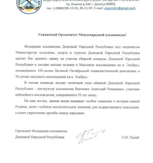 Заканчивается набор в команду, которая совершит восхождение на Эльбрус в честь 100-летия революции