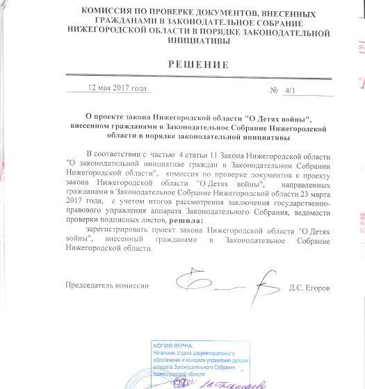 Нижегородцы сами внесли в ЗСНО законопроект «О детях войны»