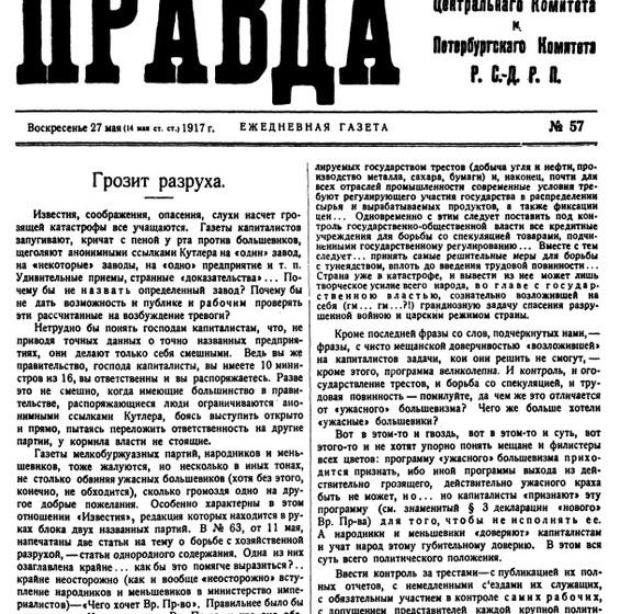 Проект KPRF.RU "Хроника революции". 27 мая 1917 года: Ленин выступает с лекцией "Война и революция" в кадетском корпусе 