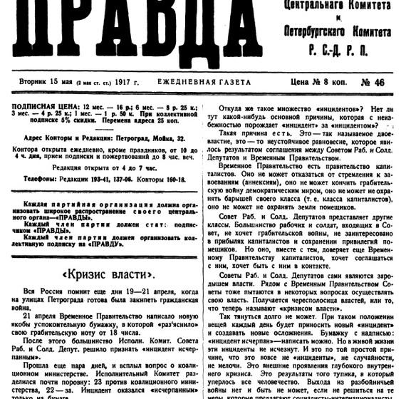 Проект KPRF.RU "Хроника революции". 15 мая 1917 года: Начались переговоры по созданию коалиционного министерства