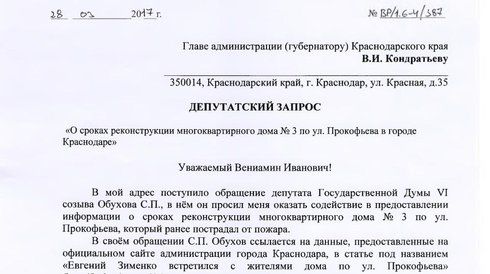 Краснодар. В.Ф. Рашкин и С.П. Обухов помогли погорельцам решить жилищный вопрос