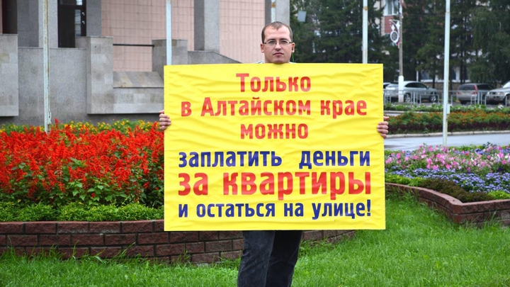Алтайские коммунисты выступили в поддержку граждан, которых выселяют из квартир по решению суда