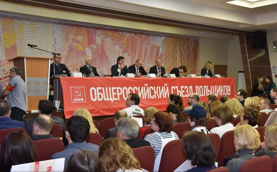 Резолюция Общероссийского съезда дольщиков, пайщиков жилья и Апартаментов