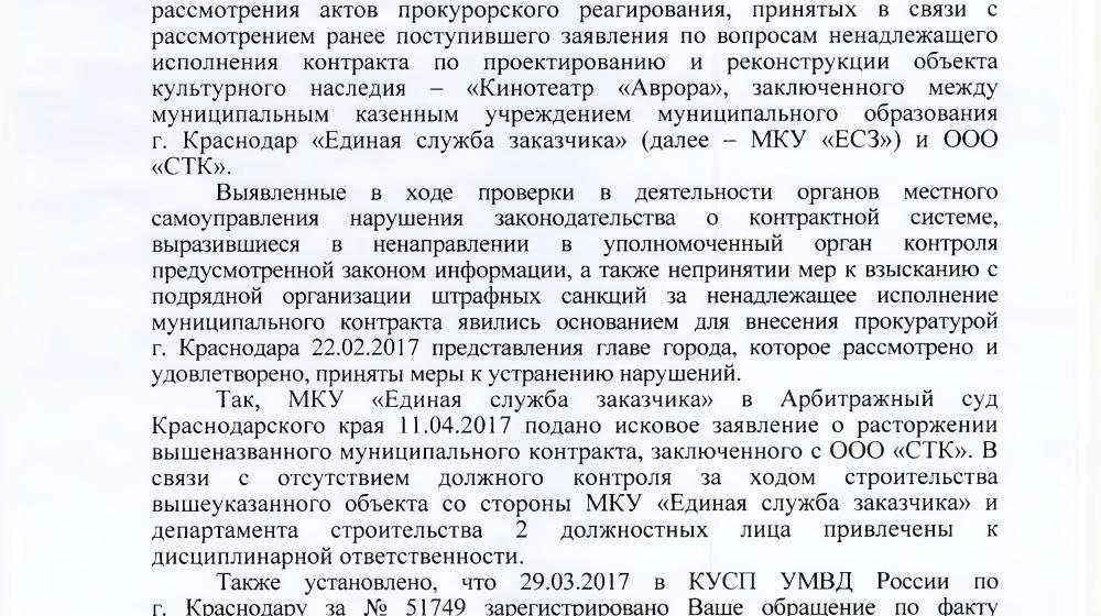 По требованию В.Ф. Рашкина и С.П. Обухова устраняются нарушения, допущенные при реконструкции кинотеатра «Аврора» в Краснодаре