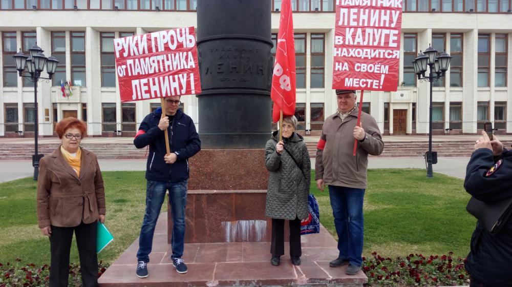 Руки прочь от памятника Ленину! Протестная акция калужских коммунистов