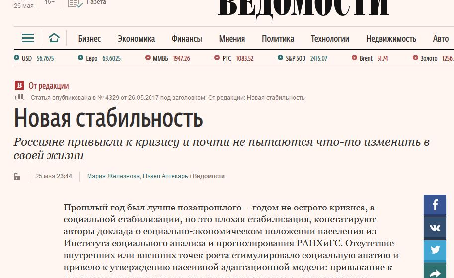 "Ведомости" о новой кризисной "стабильности"