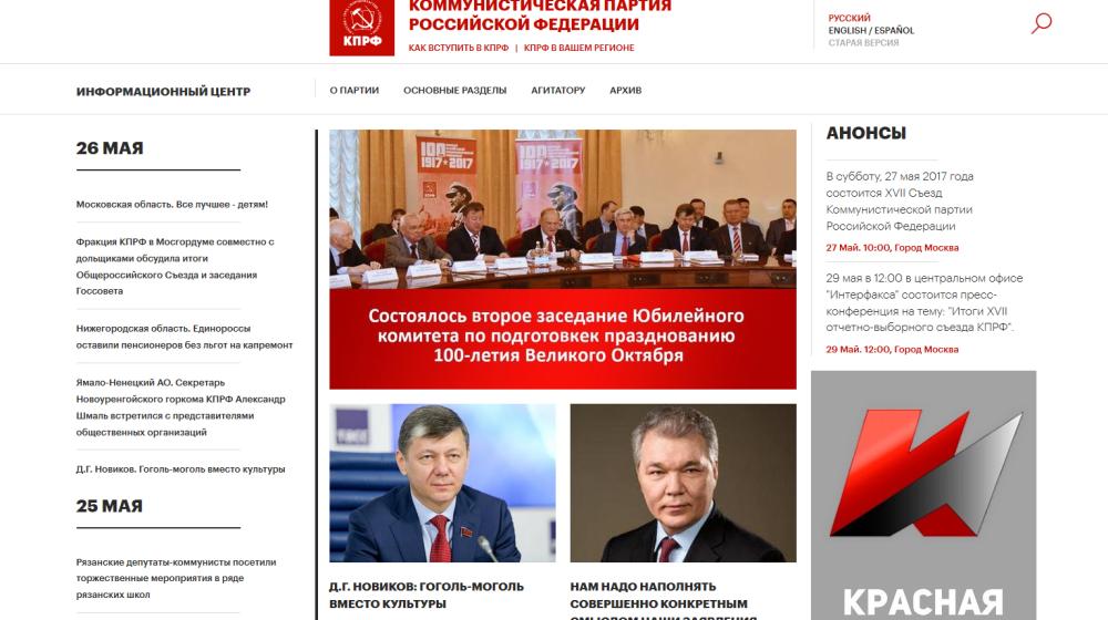 Новая адаптивная версия сайта KPRF.RU