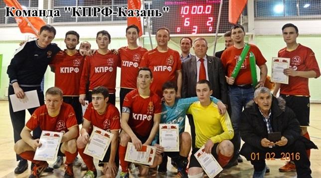 Татарстан. Команда «КПРФ-Казань» достойно завершила игровой сезон