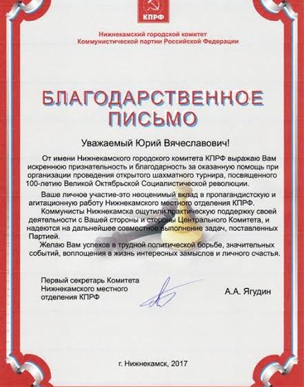 Республика Татарстан. Победителям шахматного турнира в Нижнекамске вручены Кубок, дипломы и медали