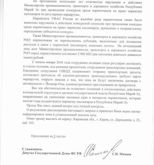 Сергей Мамаев: Временный губернатор Марий Эл Александр Евстифеев выдает за борьбу с коррупцией спасение от уголовной ответственности коррумпированных чиновников Леонида Маркелова