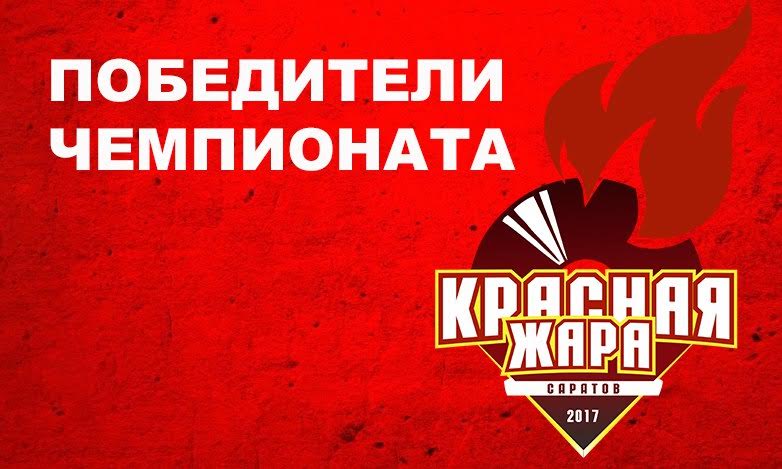 Саратовская область. «Красная жара» - революция в брейк-дансе!