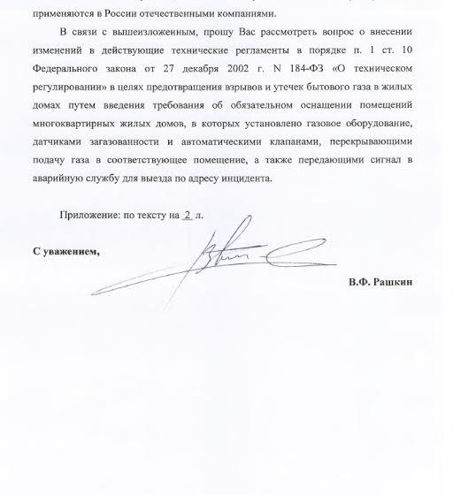 Три взрыва за десять дней: Валерий Рашкин просит президента разобраться