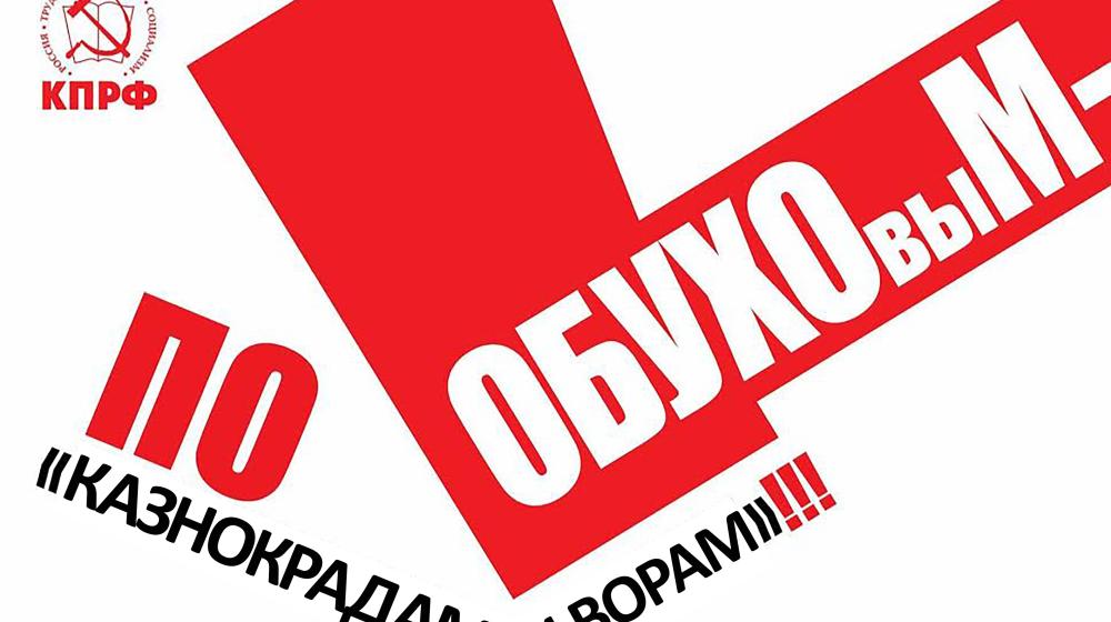 «Десять депутатских расследований С.П. Обухова». Ниточки расследования по делу Кубанского универсального банка привели к задержанию заместителя губернатора Ю.Н. Гриценко