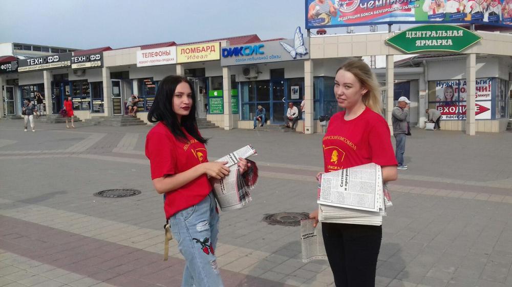 В Белгороде прошла акция комсомольцев и молодых коммунистов «Красные в городе», посвящённая итогам XVII Съезда КПРФ