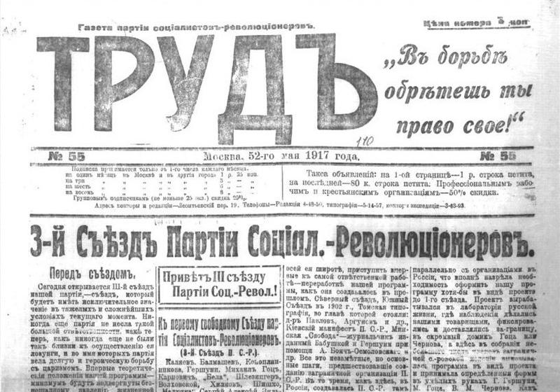 Проект KPRF.RU "Хроника революции". 16 июня 1917 года: Открылся I Всероссийский съезд Советов, опубликована нота Временного правительства союзным правительствам