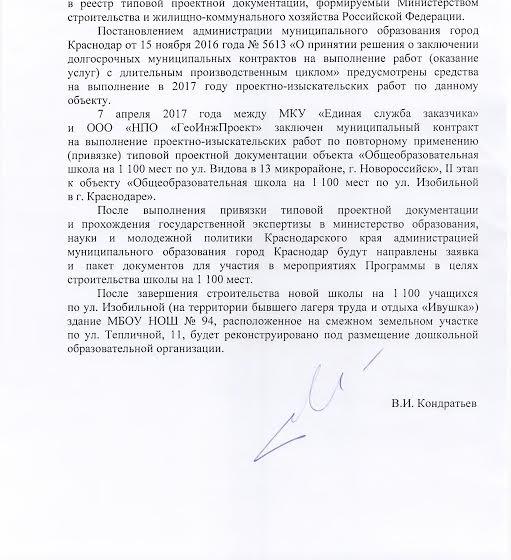 В.Ф. Рашкин и С.П. Обухов добились выделения земельного участка под строительство общеобразовательной школы на месте бывшего детского лагеря труда и отдыха «Ивушка» в Краснодаре