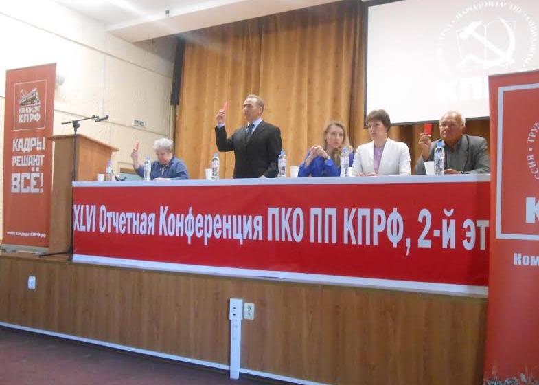 Cостоялся II–ой этап 46-ой отчетной Конференции Пермского краевого отделения КПРФ