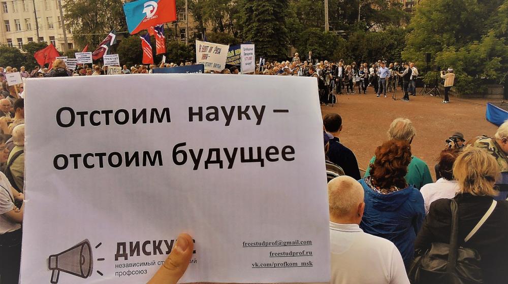 Ленинский Комсомол и активисты Профсоюза "Дискурс" поддержали протест ученых