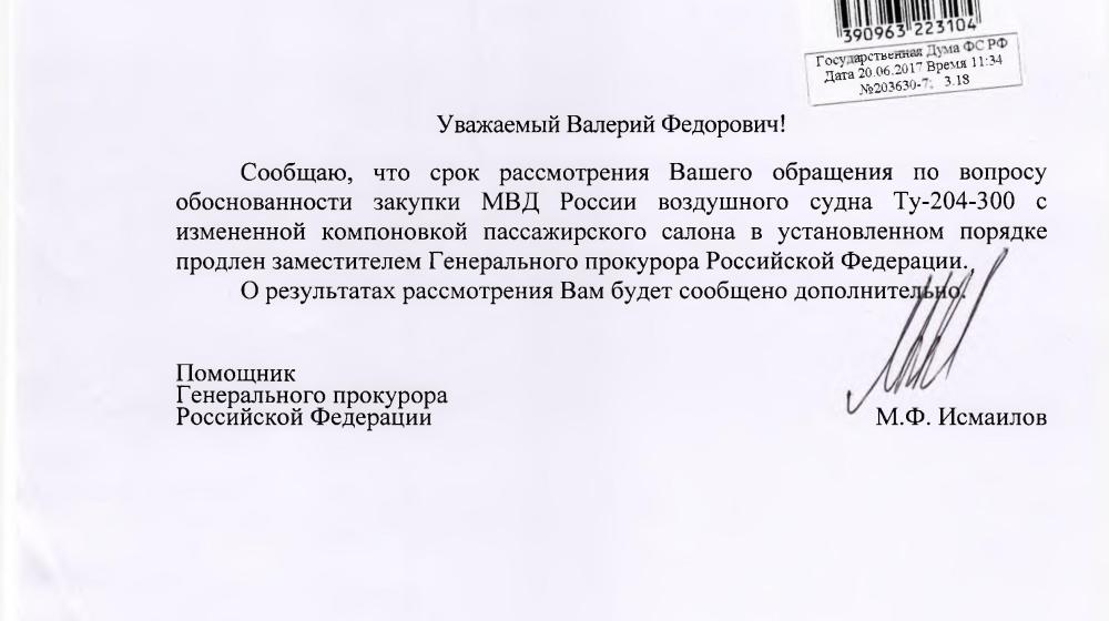 После запроса КПРФ МВД отменила закупку самолета за ₽1,7 млрд