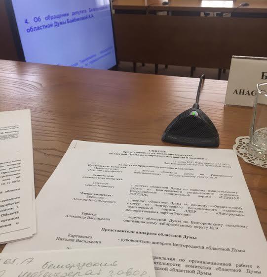 Депутат коммунист Белгородской областной Думы подняла вопрос экологической безопасности в регионе