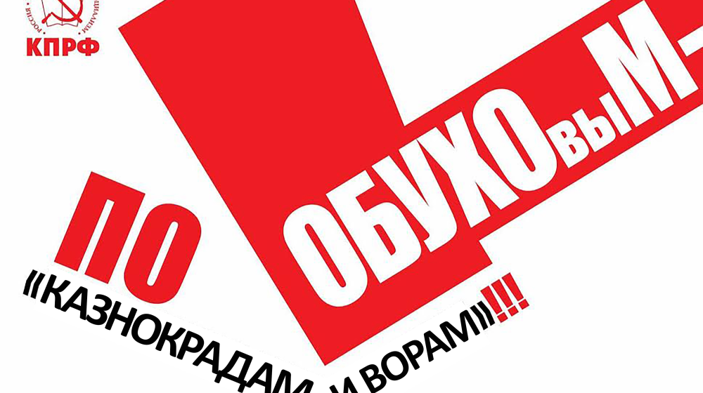 В Краснодаре нашли новый способ приватизации муниципальной земли. После запросов Обухова и Рашкина МВД усмотрело в действиях экс-мэра В.Л. Евланова составы преступлений по ст.ст. 285,286,292 УК РФ