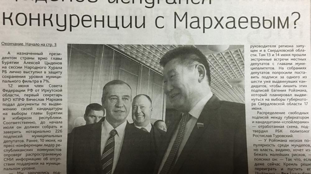 "Новая Бурятия": Алексей Цыденов испугался конкуренции с Вячеславом Мархаевым?