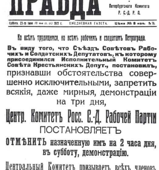 Проект KPRF.RU "Хроника революции". 23 июня 1917 года: В связи с отменой демонстрации 10 июня большевикам удалось удержать массы от выступления