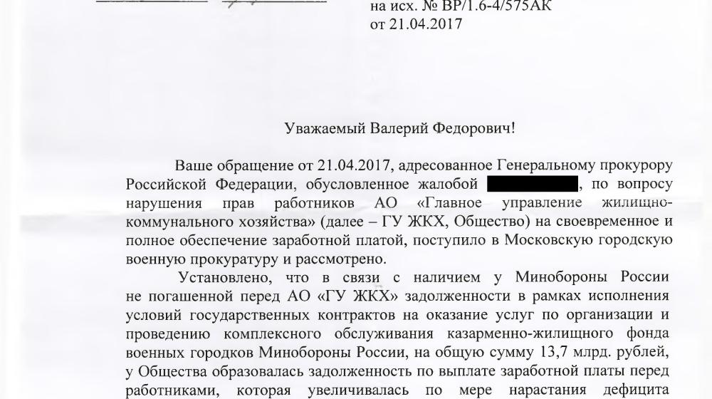 Рашкин и КПРФ добились выплаты более ₽2 млрд долгов по зарплате работникам АО «ГУ ЖКХ»