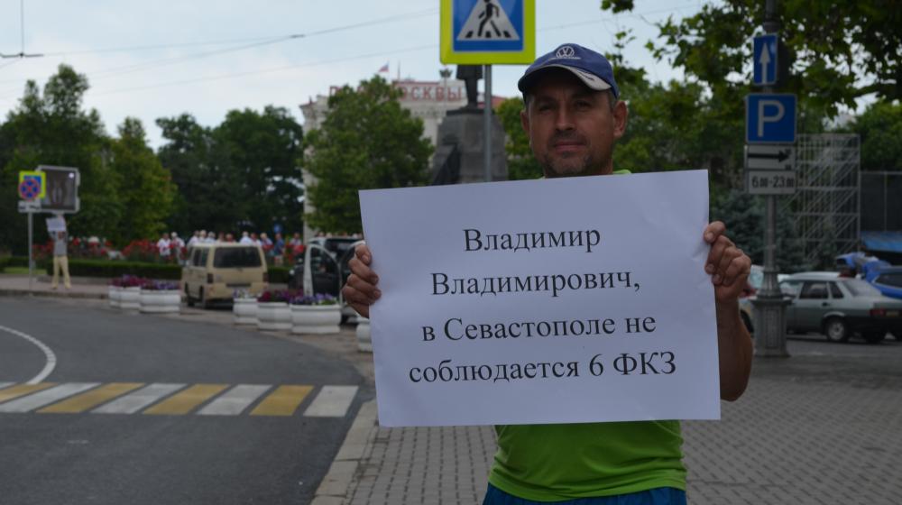 Севастопольцы протестуют против беспредела городской власти