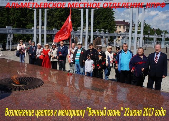 Татарстан. Коммунисты почтили память павших в Великой Отечественной войне