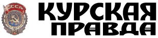 Поздравление Г.А. Зюганова в связи со 100-летием газеты "Курская правда"