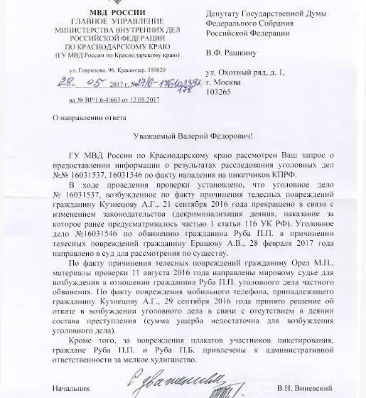 В.Ф. Рашкин и С.П. Обухов привлекли к ответственности провокаторов, напавших на пикетчиков КПРФ в Краснодаре почти год назад